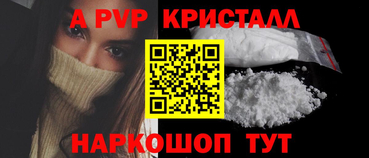 Alfa_PVP Crystall Ноябрьск