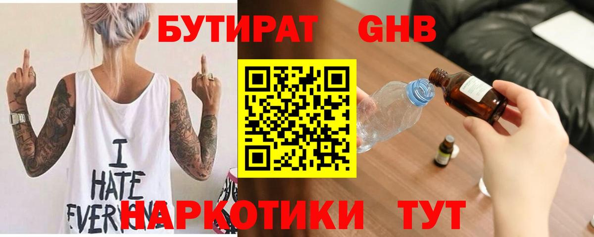 Бутират бутандиол Ноябрьск