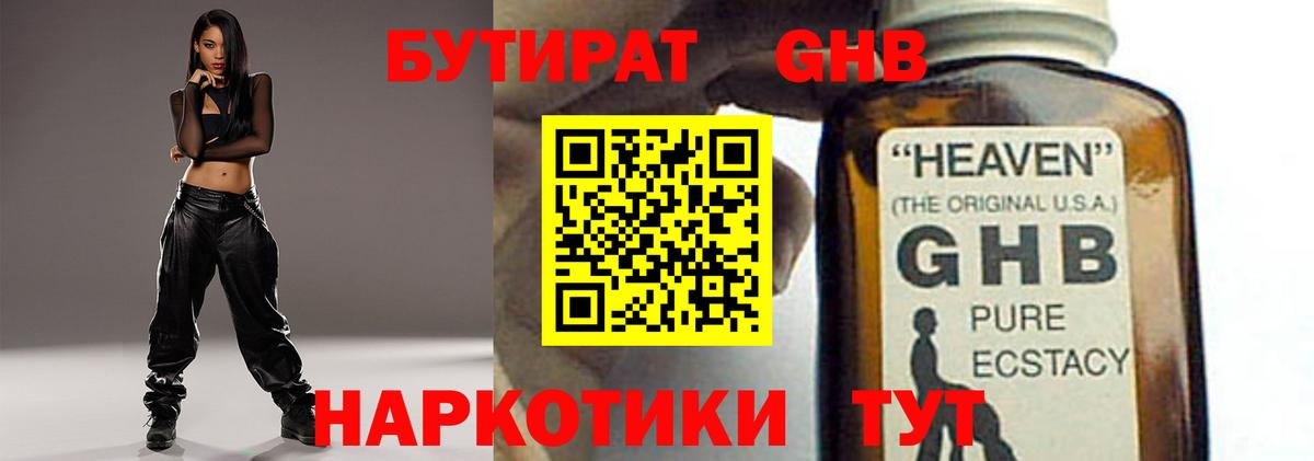 Бутират буратино  БУТИРАТ  Ноябрьск  Вход с VPN 