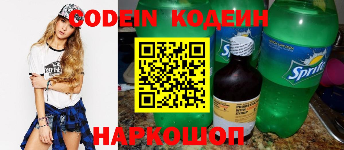 Ноябрьск  Кодеин напиток Lean (лин)  Вход с VPN  Кодеиновый сироп Lean Purple Drank 