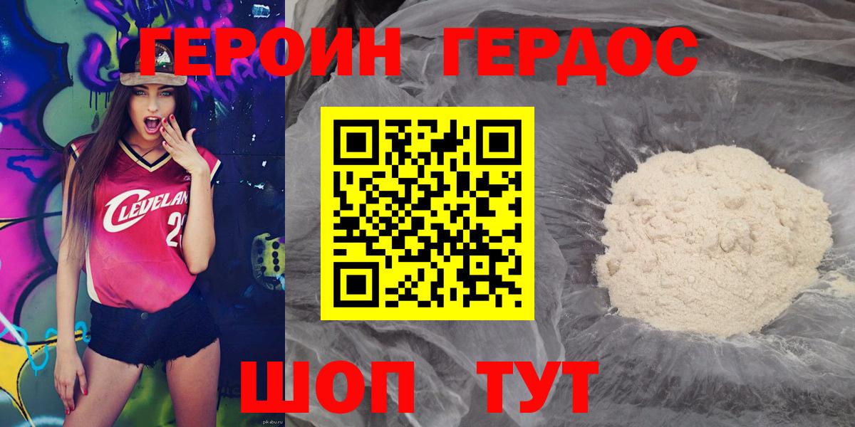 Героин Heroin  Вход с VPN  Ноябрьск 