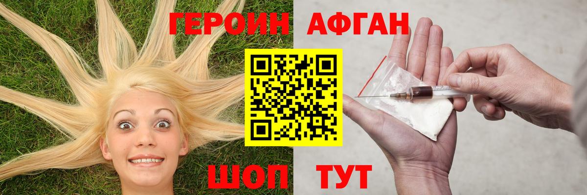 ГЕРОИН белый Ноябрьск