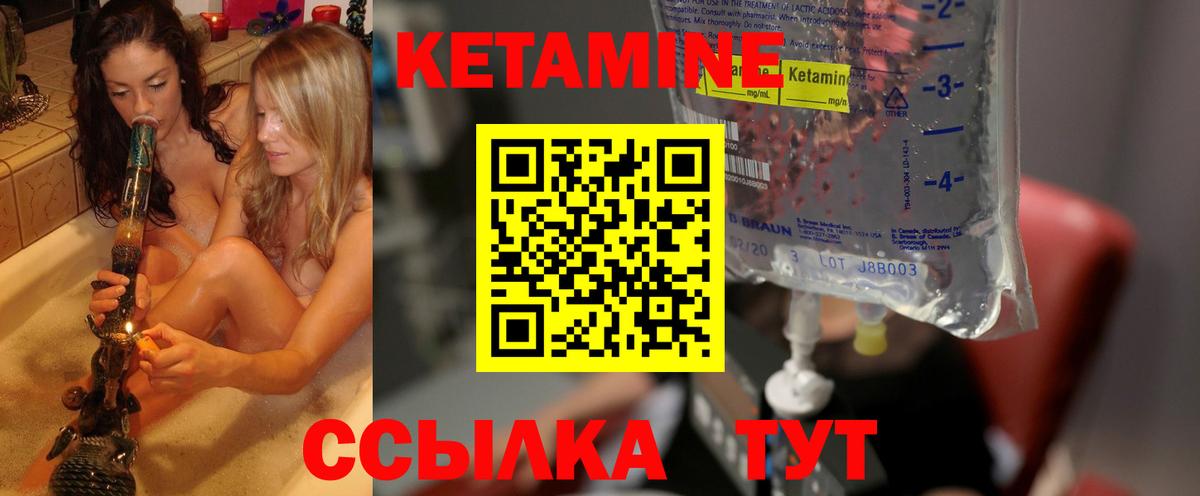 Кетамин VHQ Ноябрьск
