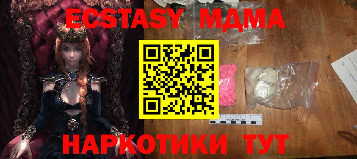 МДМА VHQ  Вход с VPN  Ноябрьск  МДМА  МДМА кристаллы 